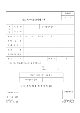 항고 기각 이유 고지 청구서 항고 기각 이유 고지 청구서